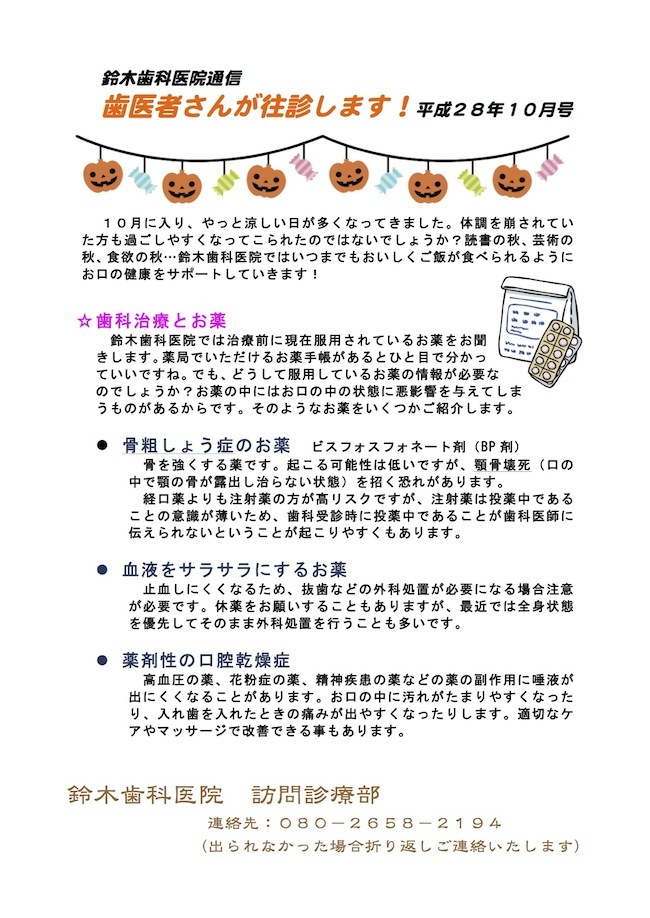 ニュースペーパー１０月号.jpg